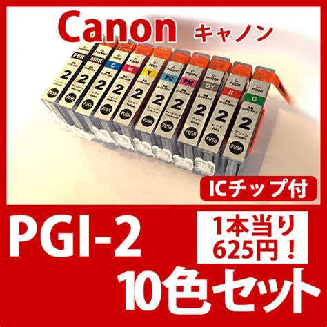 インクカートリッジ激安通販 インクパークス 本店 Pgi 210色セットキャノン Canon 互換インクカートリッジ