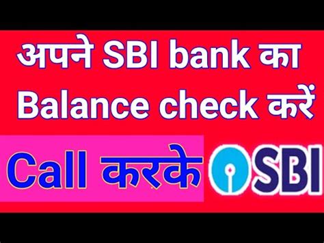 Apne Sbi Bank Ka Balance Check Karen Call Karke Youtube