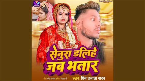 Senura Dalihe Jab Bhatar Youtube