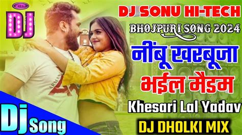 Nimbu Kharbuja Bhail Dj Remix Khesari Lal Yadav Bhojpuri Song Nimbu