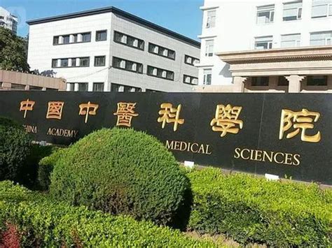 中国中医科学院仪器设备共享管理平台