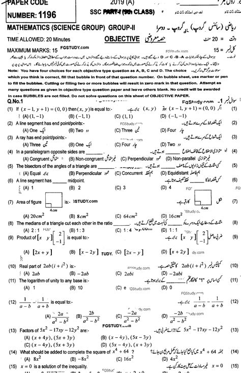 9th Class Math Past Paper 2019 Group 2 Objective Multan Board