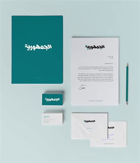 Al Joumhouria Logo on Behance