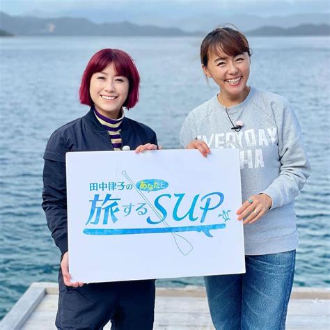 田中律子さんのインスタグラム写真 田中律子instagram「田中律子のあなたと旅するsup🏄‍♀️奄美大島ロケ🌈 イマルちゃんには、 Imalu0919 奄美に移住する前に