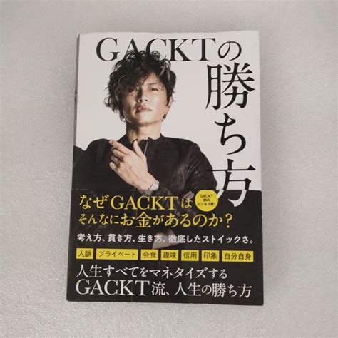 Yahooオークション Gacktの勝ち方 本 ガクト Gackt