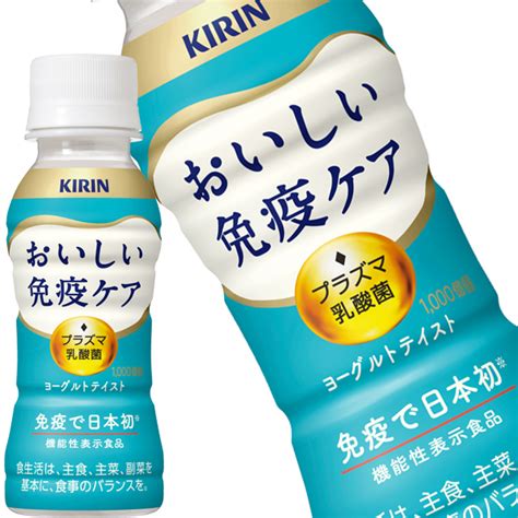 【楽天市場】 ポイント5倍 送料無料 キリン おいしい免疫ケア ヨーグルトテイスト プラズマ乳酸菌 100mlpet×60本 30本×2箱