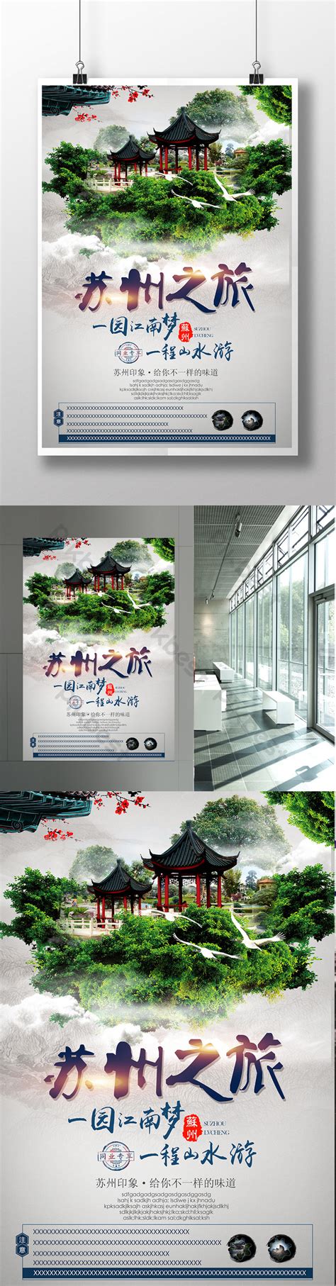 Suzhou Tour Poster Design Psd Free Download Pikbest