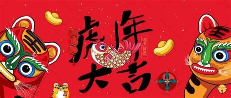 山东出版集团祝社会各界朋友新春快乐！虎年大吉！出版集团朋友山东