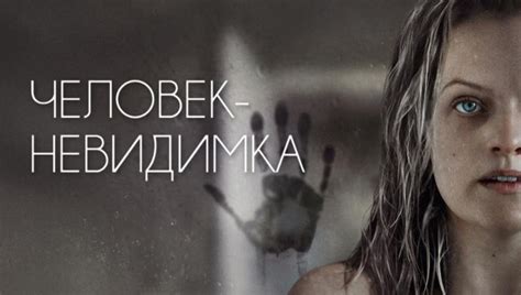 «Человек-невидимка»: как создавался невидимый костюм? - ТВ-неделя
