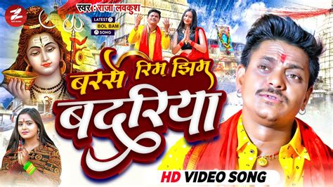 Bhojpuri Kanwar Geet Bol Bam Song Raja