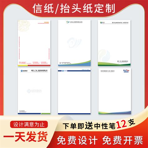 北京公司信纸定制印刷logo企业抬头纸定制酒店便签信笺a4a5信纸订定做红头文件纸设计学校村委信笺会议用稿纸 Taobao