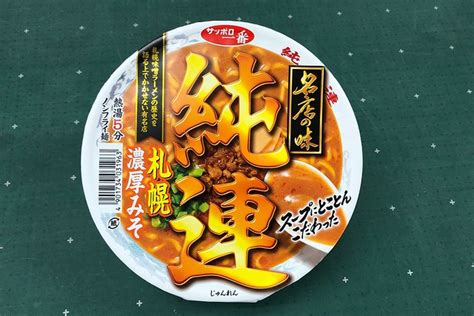 サッポロ一番 名店の味 純連 札幌濃厚みそ Foodish：雑食記