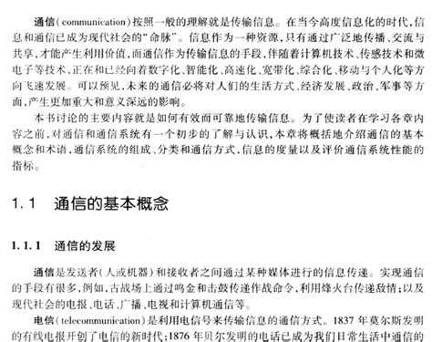 通信原理（高清版）