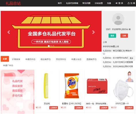 【礼品总站】专业礼品代发平台 淘宝ab单礼品代发！