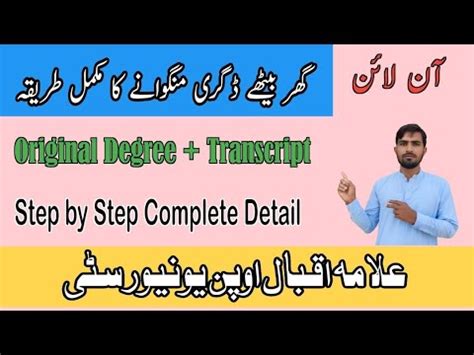 How To Apply Online Degree Aiou Degree Challan Online Process YouTube