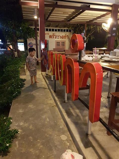 ครัวนางกำ Restaurant Don Sak Restaurant Reviews