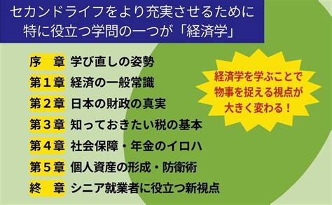 60歳からの知っておくべき経済学 扶桑社新書 髙橋 洋一 本 通販 Amazon