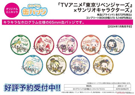 ホログラム缶バッジ65mm 「tvアニメ『東京リベンジャーズ』×サンリオキャラクターズ」 01 ボックス ミニキャライラスト 9個