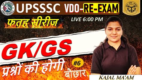 UPSSSC VDO Re Exam Gk Gs Practice Set 06 UPSSSC VDO Re Exam Classes