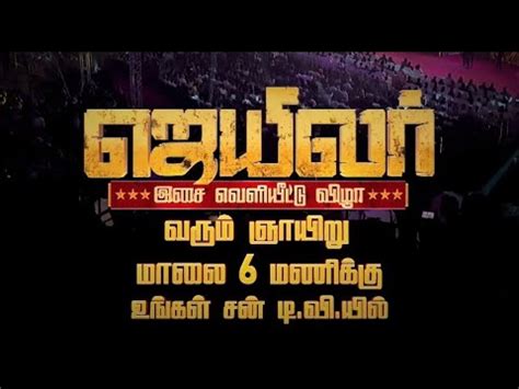 Jailer Audio Launch Promo 2 06th August 2023 At 6PM Sun TV YouTube