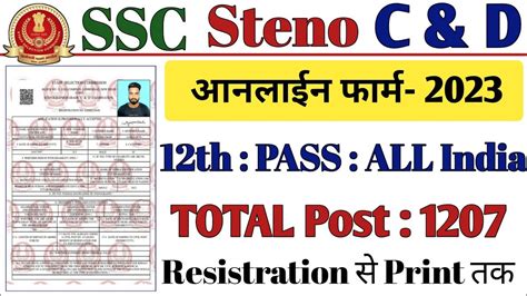 Ssc Stenographer Online Form Kaise Bhare Ssc Stenographer Grade