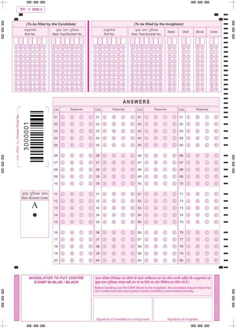 JNV O M R SHEET नवदय ओ एम आर शट NAVODAYA OMR SHEET DOWNLOAD