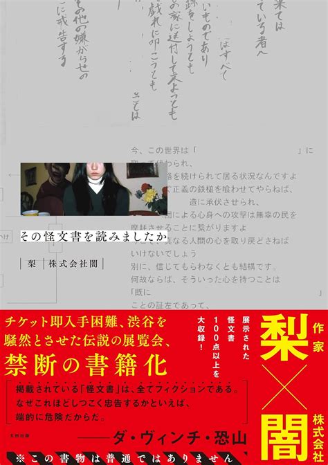 『その怪文書を読みましたか』刊行記念トークイベント In 大阪ロフトプラスワンウェストのチケット情報・予約・購入・販売｜ライヴポケット