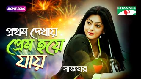 Bangla Movie Song Manna Dighi