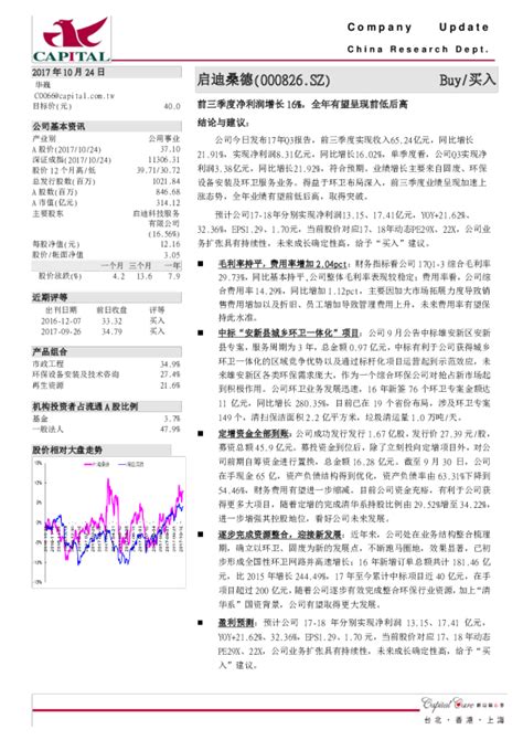 前三季度净利润增长16％，全年有望呈现前低后高