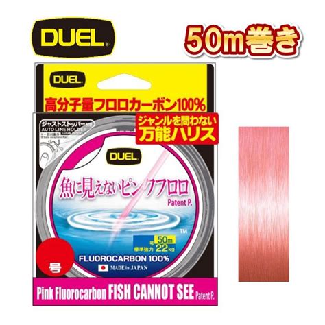 Duel 14号 50lb 50m巻き 魚に見えないピンクフロロ デュエル ヨーヅリ 日本製 国産 漁業者 フロロカーボン 万能ハリス ショックリーダー ライン H4458 Sp H4458