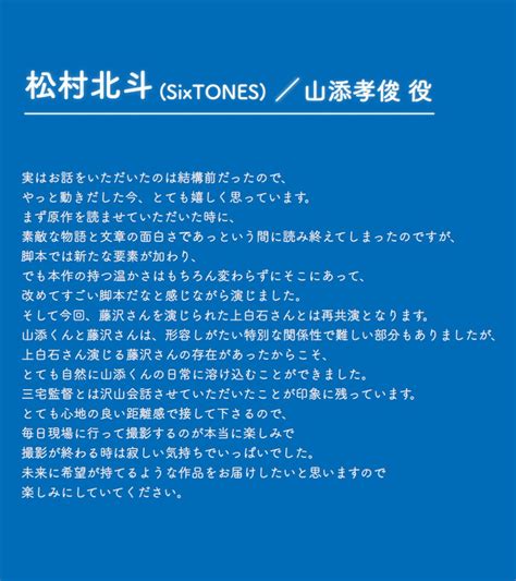 pipi on Twitter RT yoakenosubete 山添孝俊 役 松村北斗 さん SixTONES