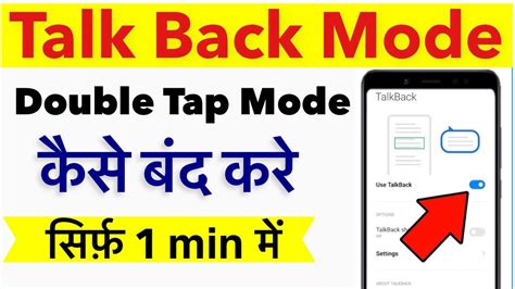 Talkback Mode Off Kaise Kare Phone Me Dabane Se Bolna Bnd Kse Kre