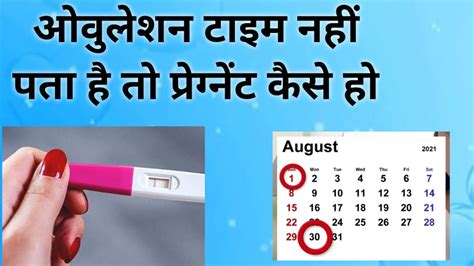 पीरियड के कितने दिन बाद प्रेग्नेंट होते हैं Periods Ke Kitne Din Bad