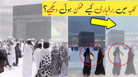 Kabbah Me Snowfall Kese Mumkin Hoi Snowfall In Makkah Viral Video