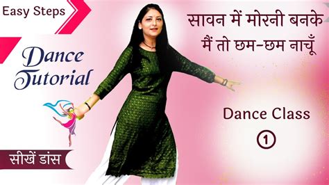 Learn Simple Dance On Sawan Me Morni Banke Main To Cham Cham Nachu