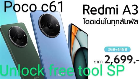 Poco C61 Frp MI Account Redmi A3 Frp Mi Account Remove Free Tool SP