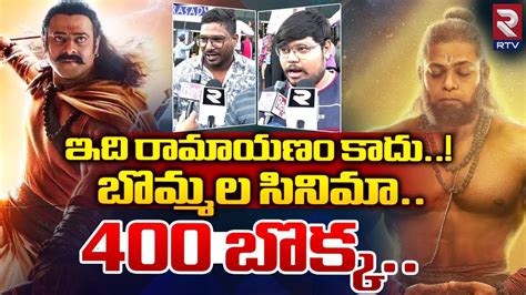 Prabhas Adipurush Public Talk Review Negitive Review On Adipurush