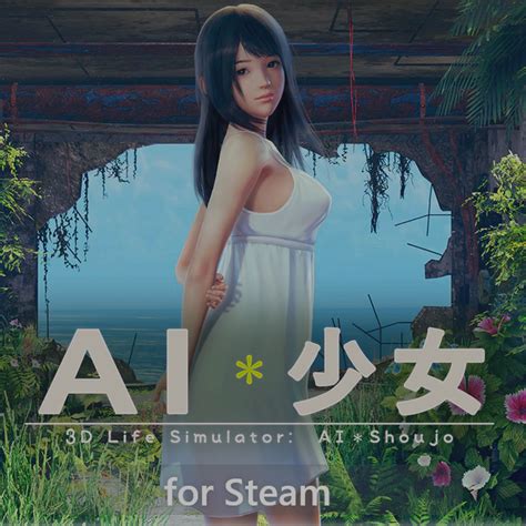 【steam 版】ai＊少女 新手補丁安裝流程 2 Tsueiyu的創作 巴哈姆特