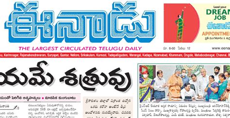 Book Your Advertisement In Eenadu Across Hyderabad Newspaper