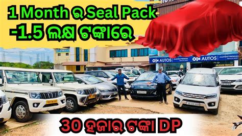 Only 30k Rupees Second Hand Car DP Bhubaneswar Jaleswar Premium Best