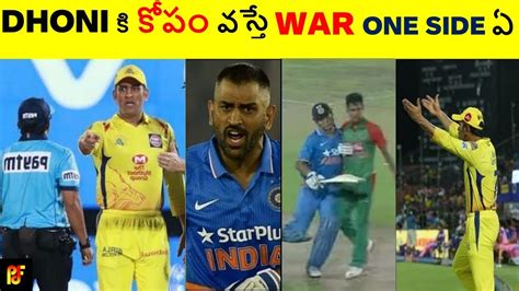 Top Ms Dhoni Angry Moments In Cricket Ms Dhoni Fire Moments Msd