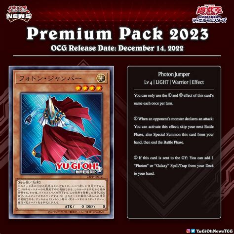 YuGiOh News on Twitter 𝗣𝗿𝗲𝗺𝗶𝘂𝗺 𝗣𝗮𝗰𝗸 2023 The OCG Premium Pack is