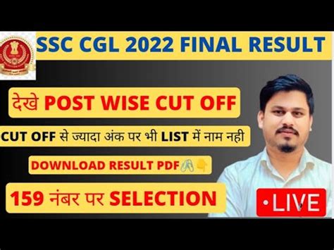 Ssc Cgl Final Result Ssc Cgl Post Wise Cut Off Ssc Cgl