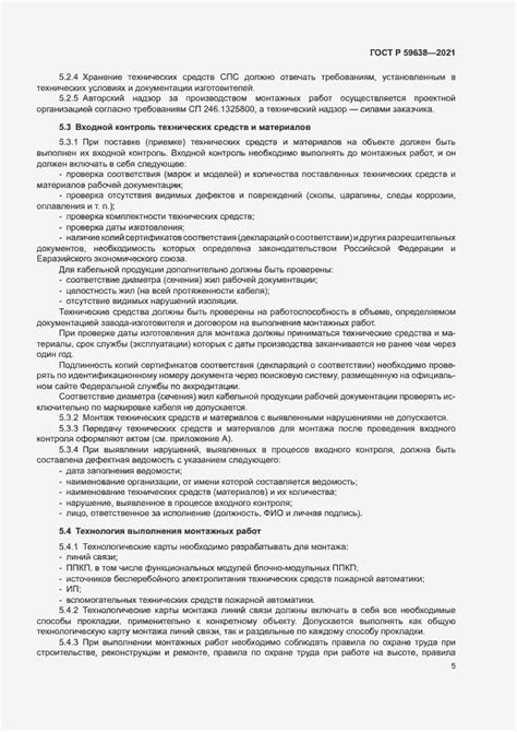ГОСТ Р 59638-2021. Системы пожарной сигнализации. Руководство по ...