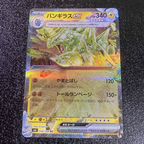 ポケモンカード バンギラスex Ex バンギラスex ポケモン テラスタルの通販 By Geitus Shop｜ラクマ