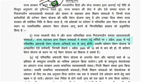 01 अप्रैल 2005 के बाद नियुक्त कार्मिकों के लिए Nps अनिवार्य होने संबंधी प्रदेश सरकार की प्रथम