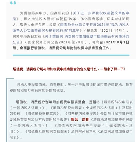 国家税务总局山东省税务局 新媒体 8月1日起增值税、消费税分别与附加税费申报表整合！具体是指哪些报表？