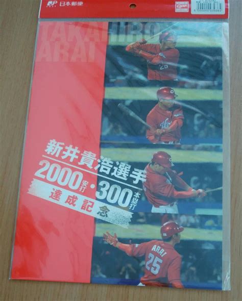 広島カープ 新井貴浩2000安打 300本塁打達成記念切手記念品、関連グッズ｜売買されたオークション情報、yahooの商品情報をアーカイブ