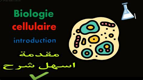 Biologie Cellulaire L S Introduction Youtube