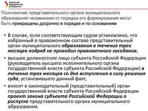 Представительный орган муниципального образования - online presentation